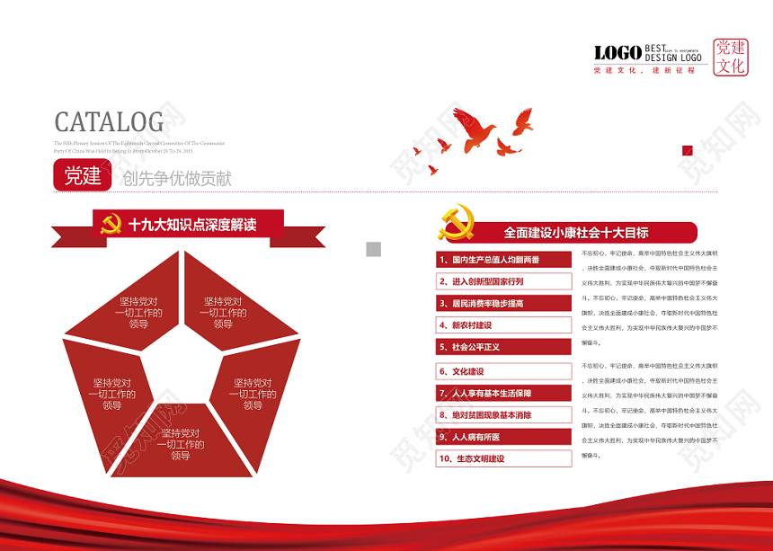 红色党风建设政府画册