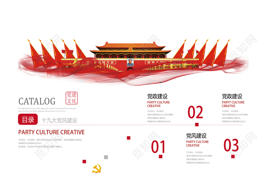 红色党风建设政府画册