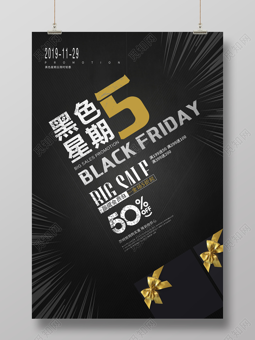 周5低调黑色星期五钜惠促销展板