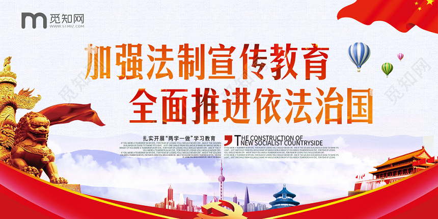 国家宪法日弘扬宪法精神党建展板