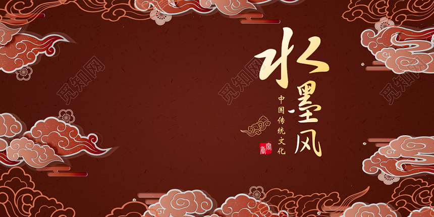 红棕水墨风祥云封面设计中国风画册