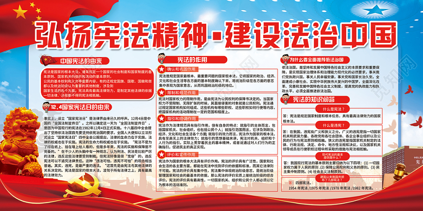 简约大气蓝色系国家宪法日双面展板设计