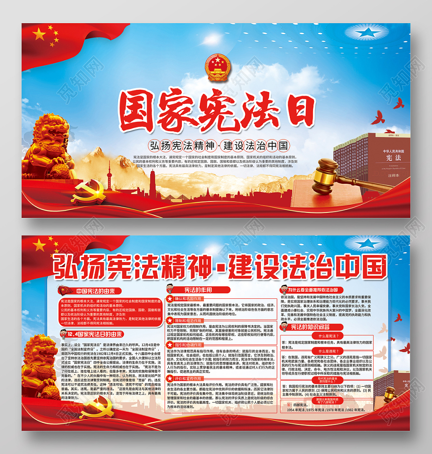 简约大气蓝色系国家宪法日双面展板设计