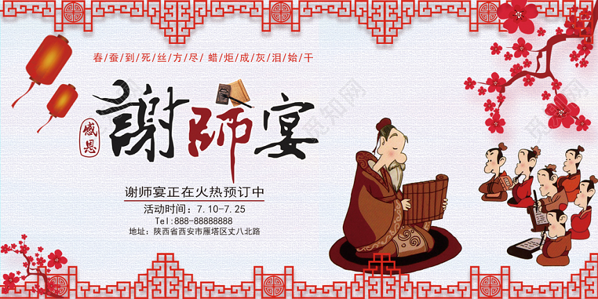 喜庆谢师宴火热预定促销展板