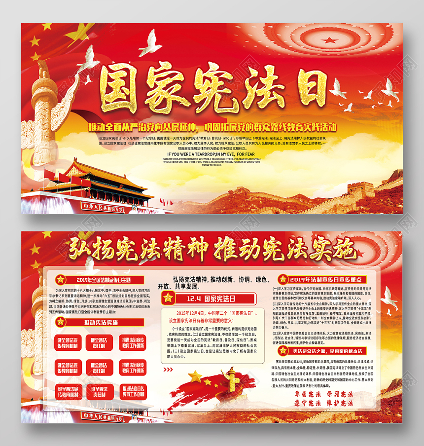 简约大气红色系国家宪法日弘扬宪法精神双面展板