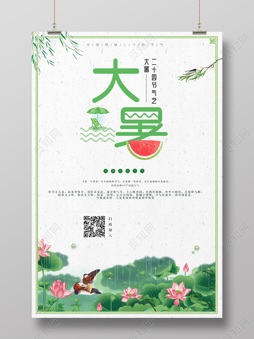 大暑二十四节气清新海报