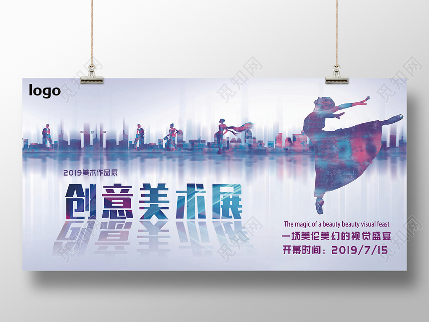 创意美术展炫彩渐变展板