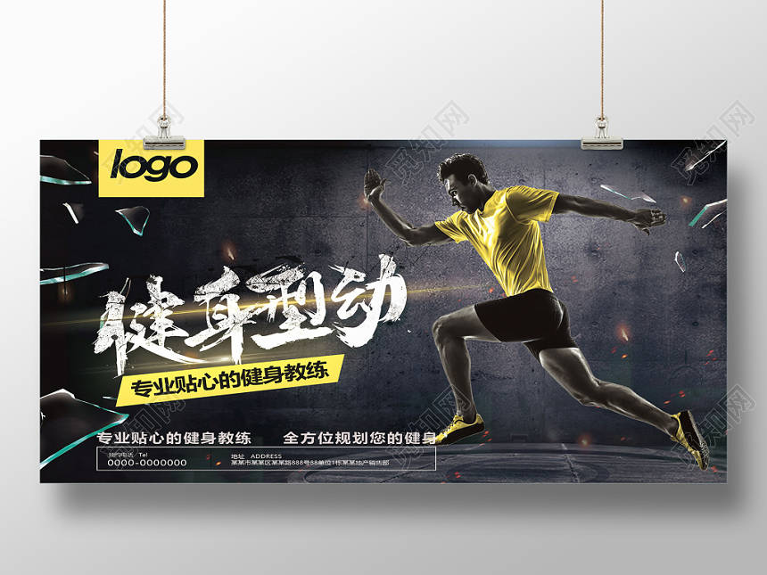 健身型动黄色动力运动展板