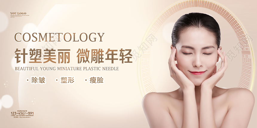 针塑美丽微雕年轻简约大气美容促销展板