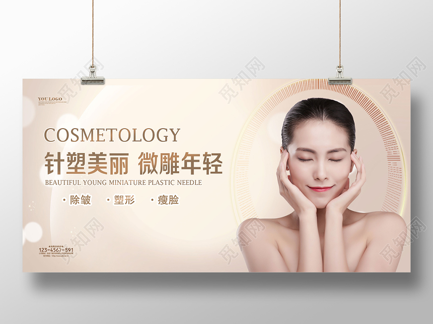 针塑美丽微雕年轻简约大气美容促销展板