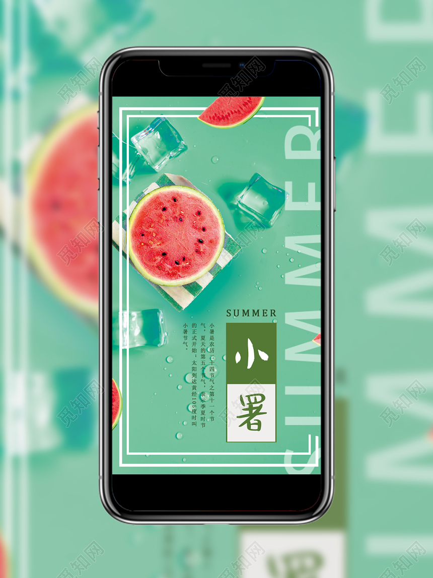 梦幻简约实拍创意小暑二十四节气24节气绿色西瓜