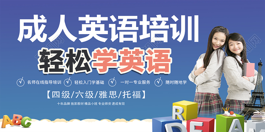 英语培训创意背景展板成人英语培训