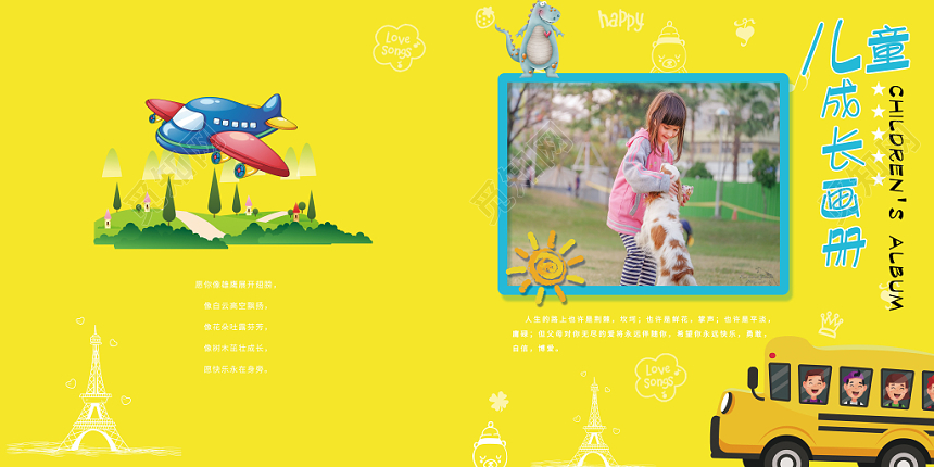 黄色可爱插画儿童成长画册封面