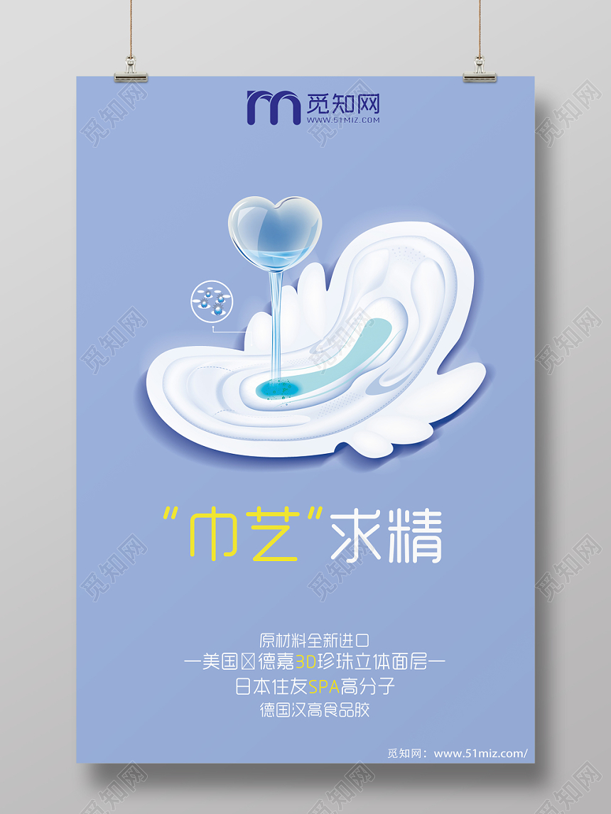 蓝色巾艺求精卫生巾爱心扁平化设计海报
