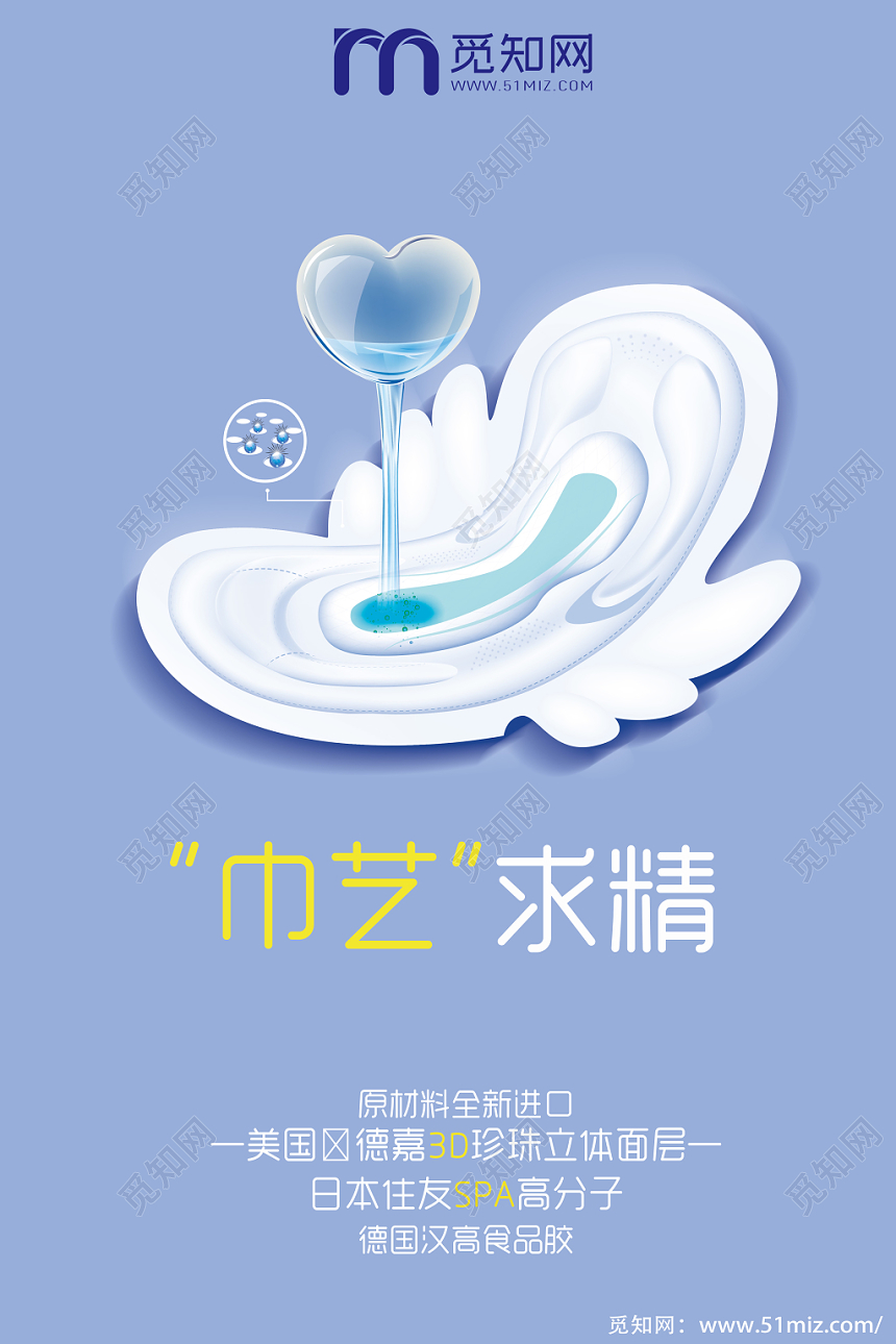 蓝色巾艺求精卫生巾爱心扁平化设计海报