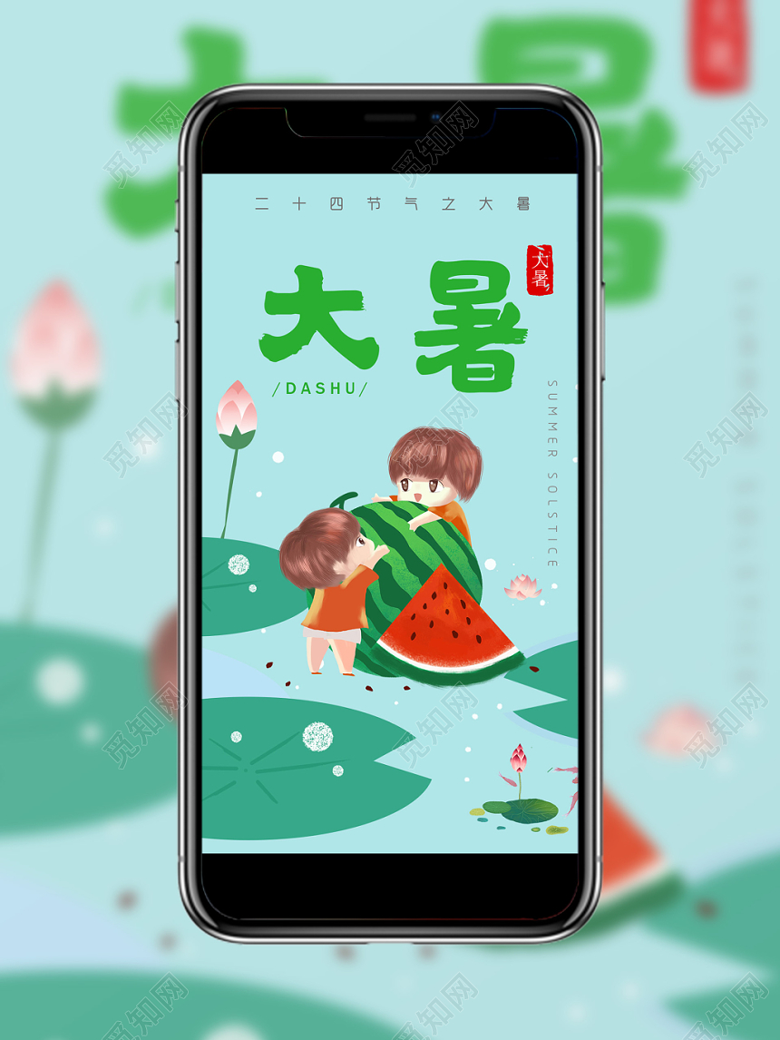 水彩蓝色简约卡通创意插画大暑二十四节气24节气