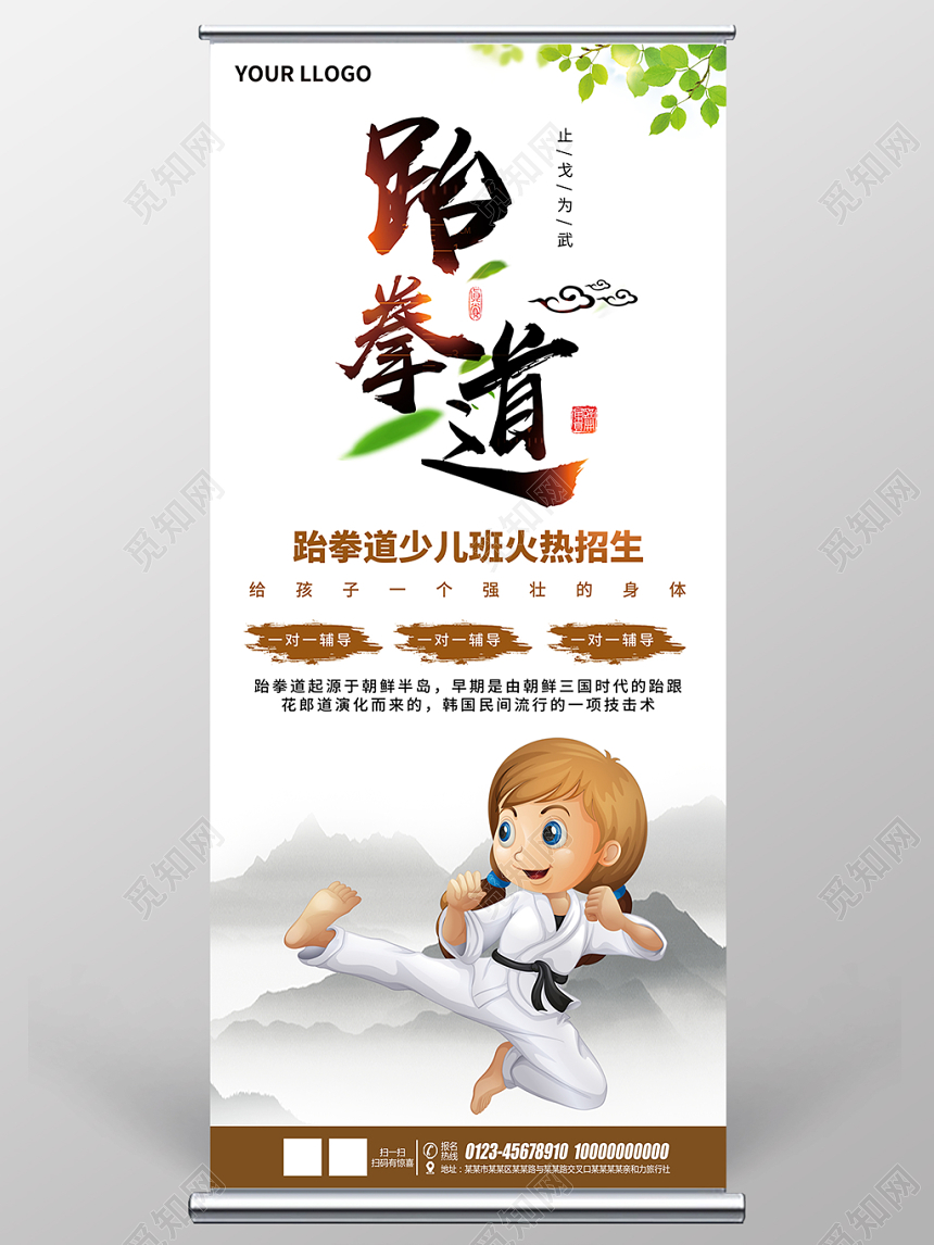 少儿跆拳道培训招生宣传展架易拉宝设计
