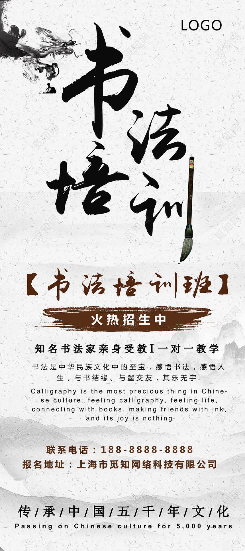 书法招生培训中国风展架