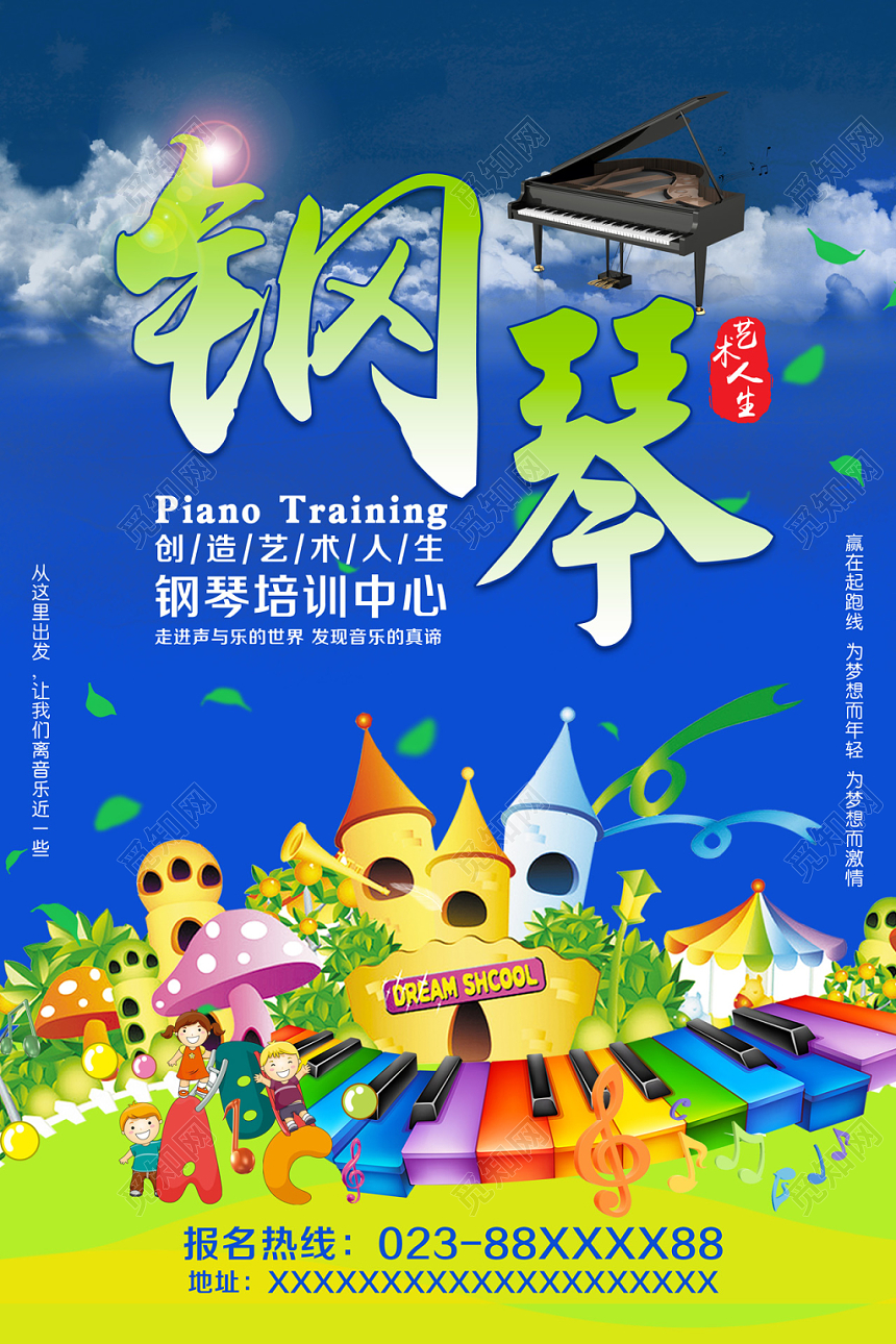 钢琴培训海报简约卡通水彩渐变创造艺术人生赢在起跑线为梦想而年
