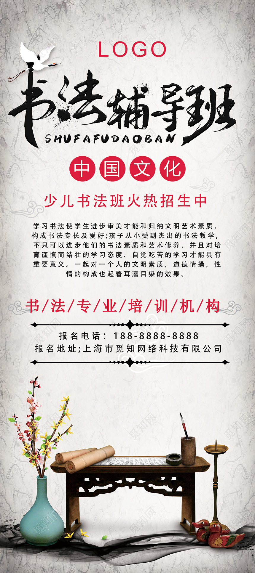 书法辅导班创意展架