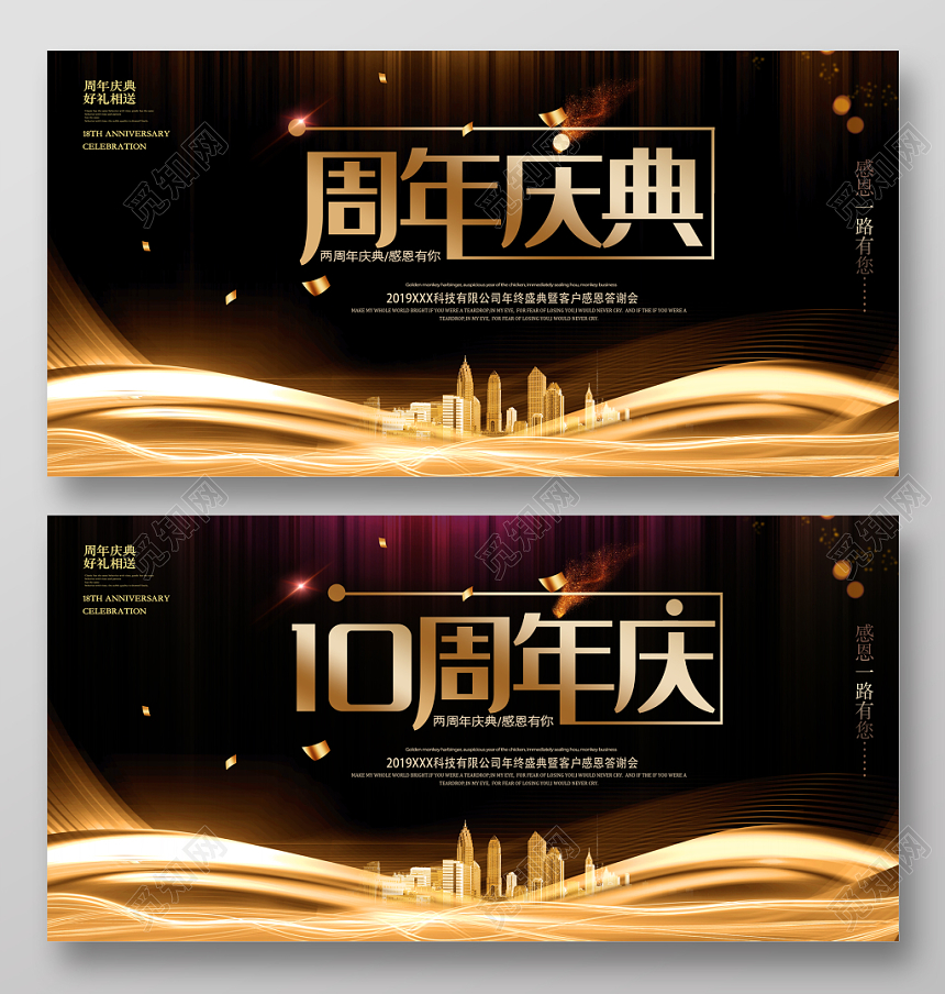 黑金大气10周年庆展板