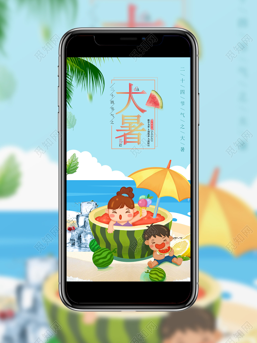 水彩蓝色简约卡通创意插画大暑二十四节气24节气