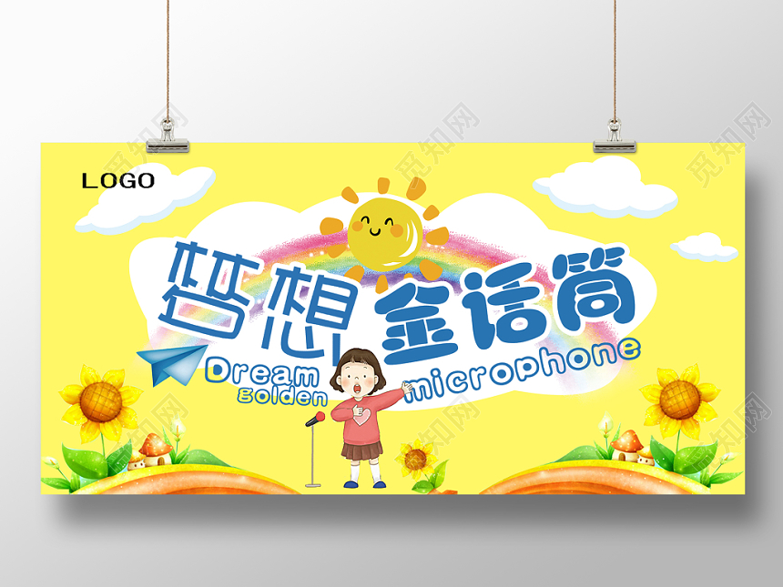 卡通主持培训播音主持金话筒梦想金话筒招生展板