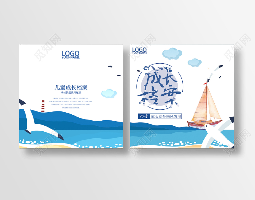 插画可爱大气蓝色幼儿儿童画册封面