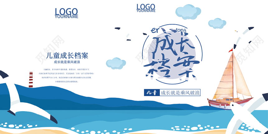 插画可爱大气蓝色幼儿儿童画册封面