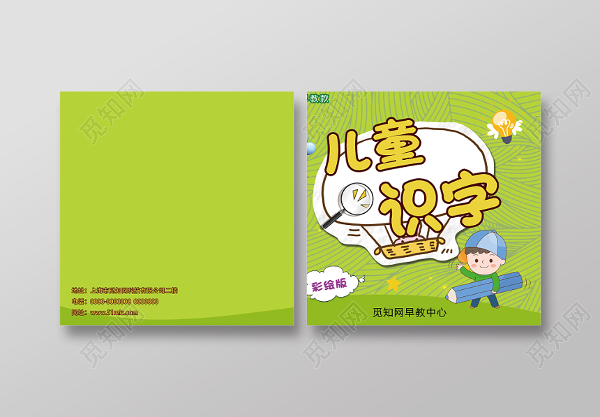 插画可爱清新绿色幼儿儿童画册封面