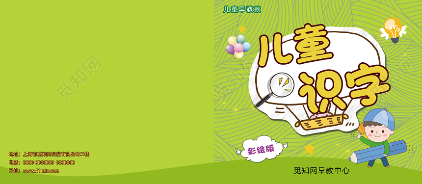 插画可爱清新绿色幼儿儿童画册封面