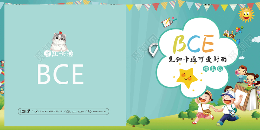 插画可爱清新卡通绿色幼儿儿童画册封面
