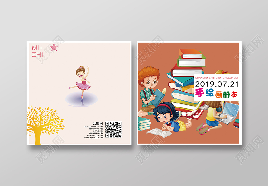 插画可爱卡通色幼儿儿童画册封面