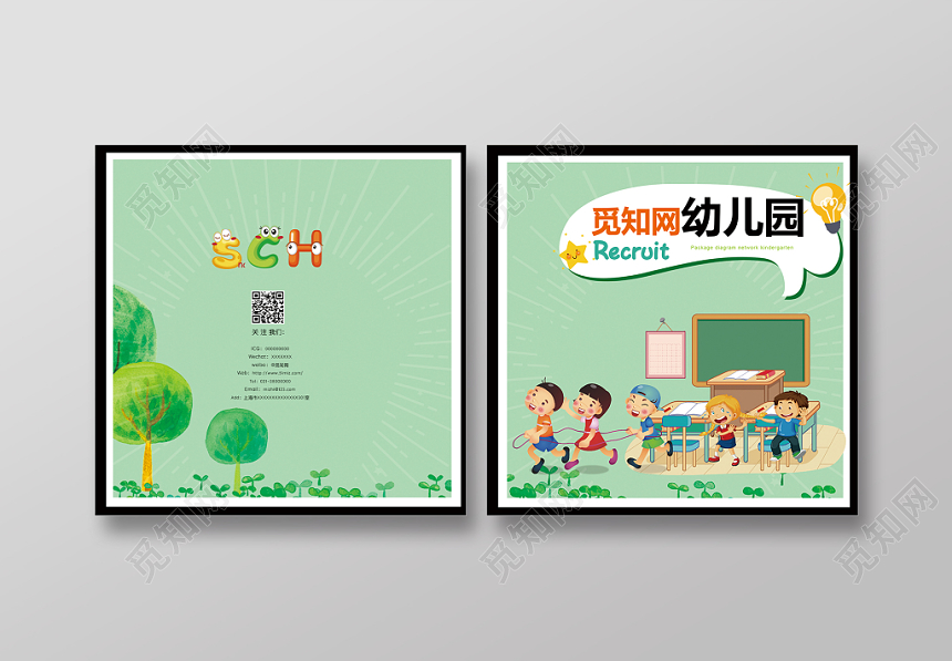 插画可爱清新绿色幼儿儿童画册封面
