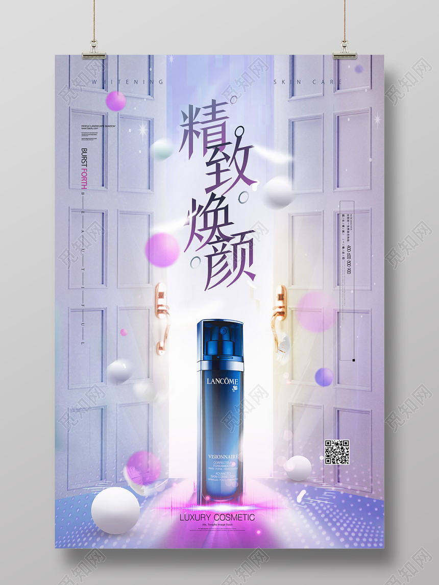 紫色炫亮科技感护肤品化妆品精致焕颜海报