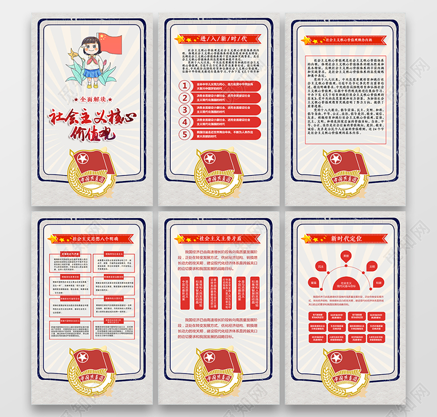 浅色年代感卡通党政党建党课社会主义核心价值观套图