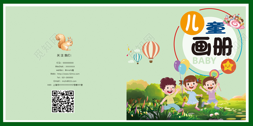 插画可爱清新漫画绿色幼儿儿童画册封面