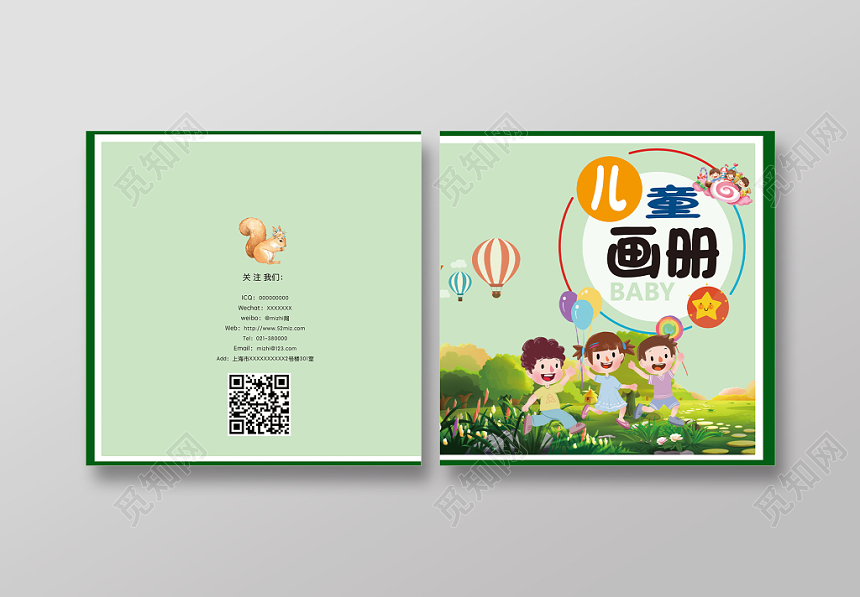 插画可爱清新漫画绿色幼儿儿童画册封面