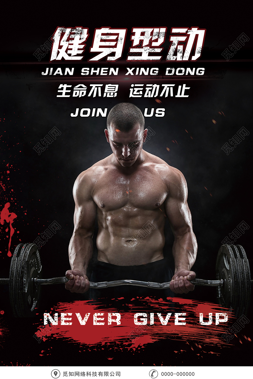 健身大气质感创意突破动力海报设计