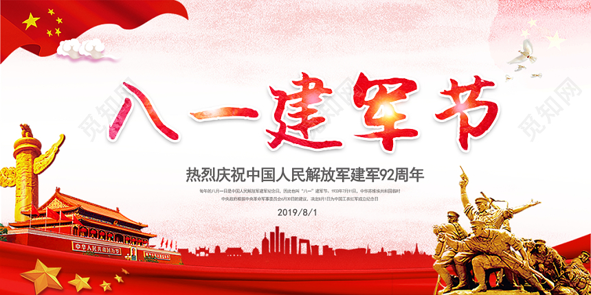 建八一建军节81水彩粉红色大气喜庆党建宣传展板