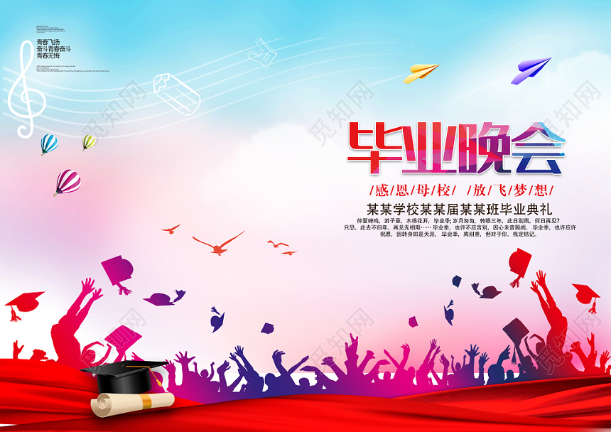 毕业晚会节目单