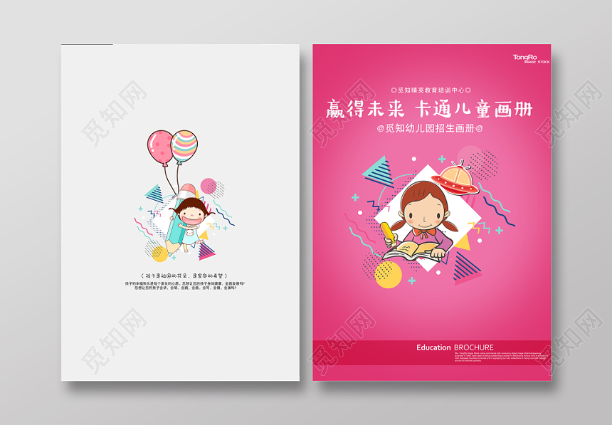 粉色卡通简笔画儿童画册封面赢得未来卡通儿童画册