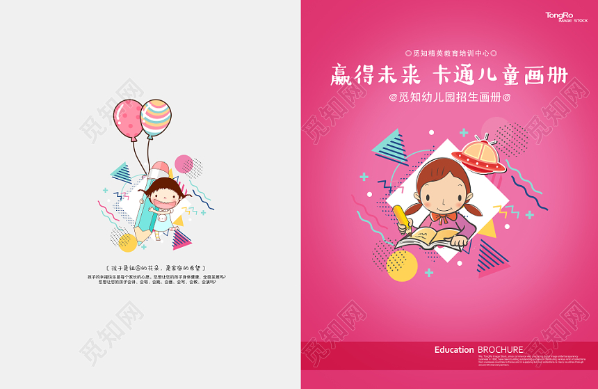 粉色卡通简笔画儿童画册封面赢得未来卡通儿童画册