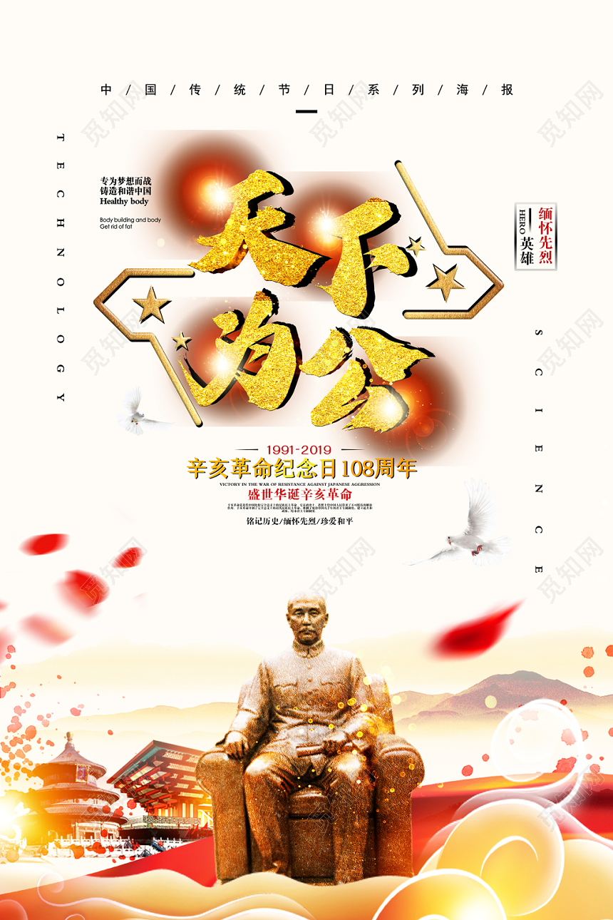 浅色红色庄严党建党课辛亥革命海报