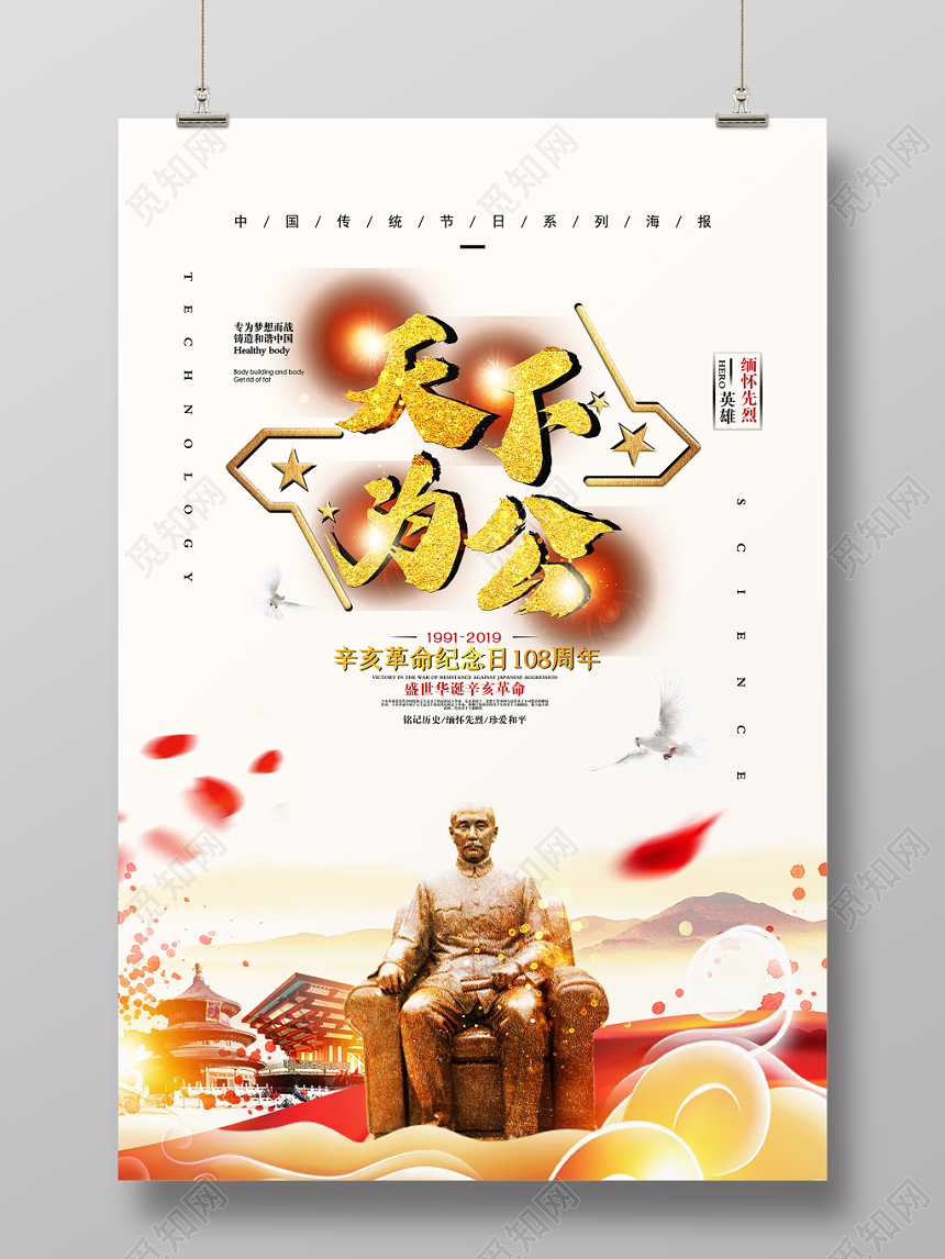 浅色红色庄严党建党课辛亥革命海报