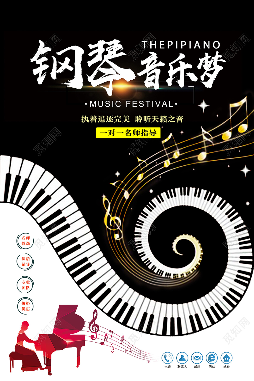 钢琴培训海报简约创意钢琴音乐梦天籁之音名师一对一追逐聆听