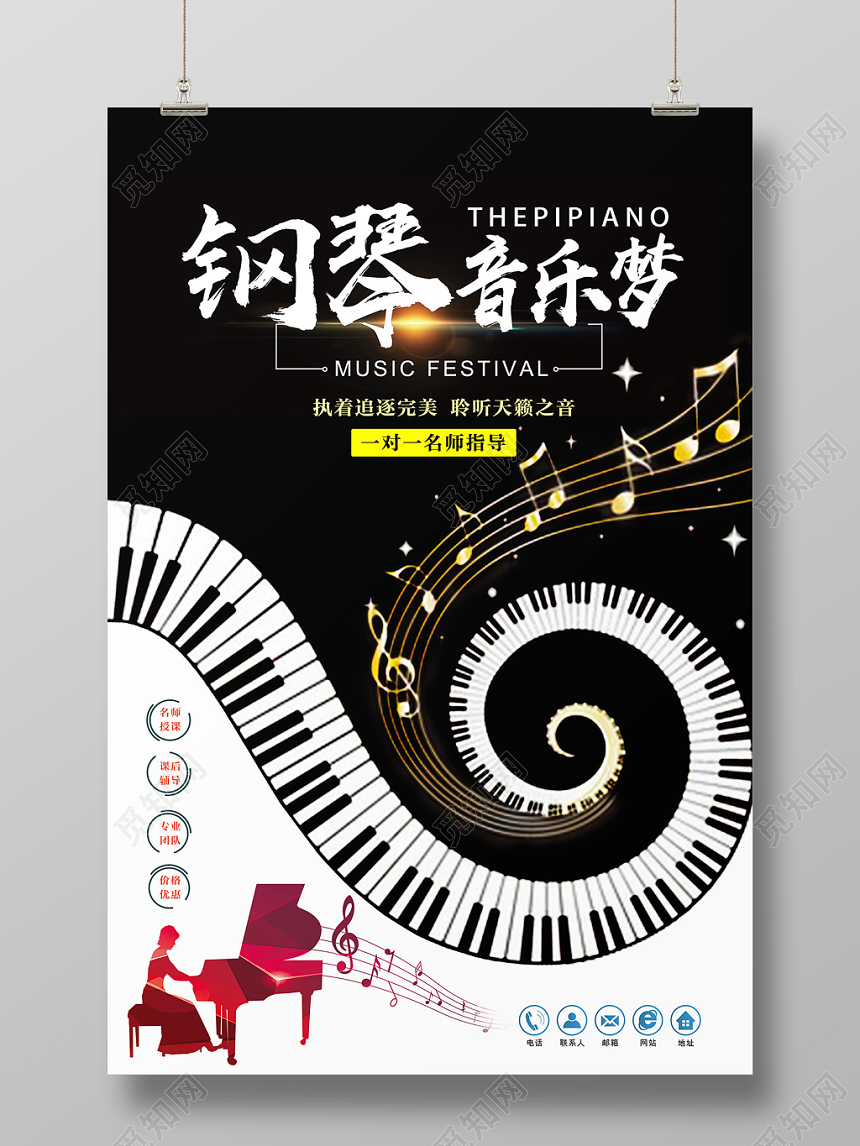 钢琴培训海报简约创意钢琴音乐梦天籁之音名师一对一追逐聆听