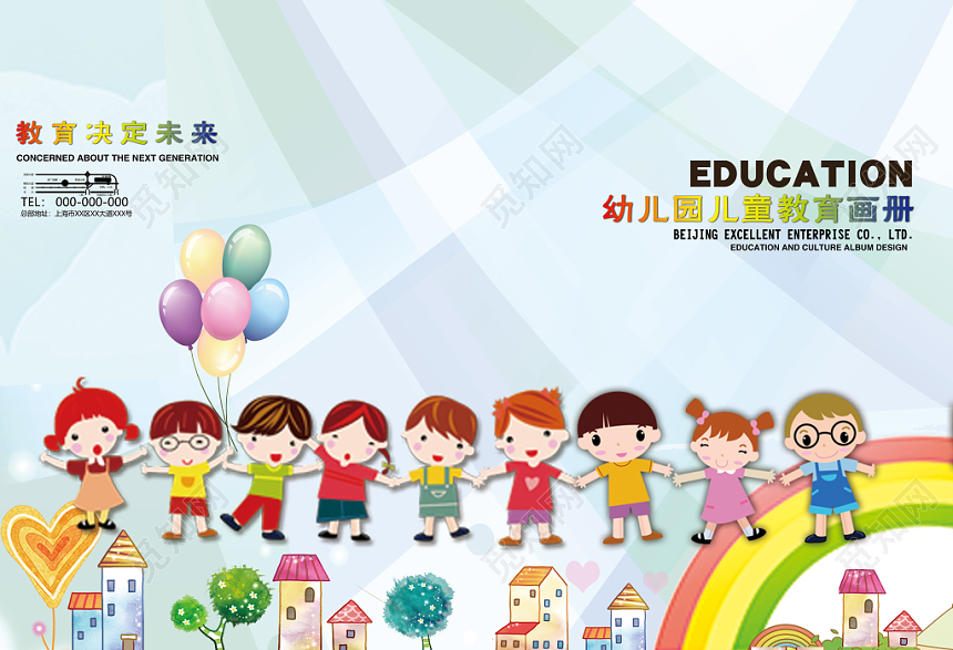 蓝色卡通幼儿园儿童教育画册封面