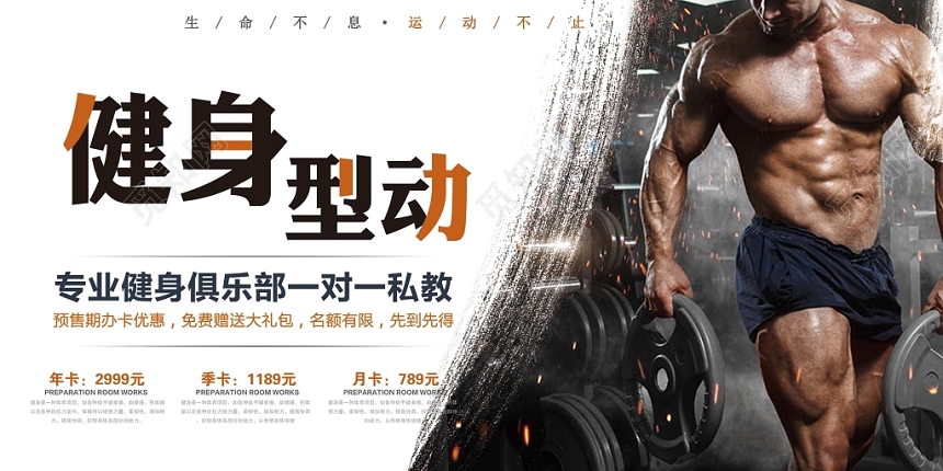 动感健身健身行动创意展板