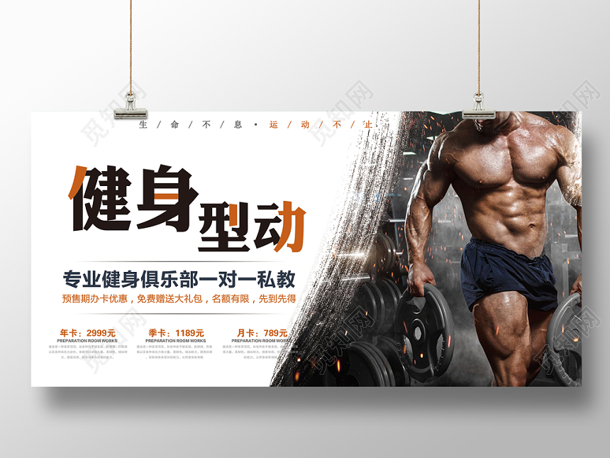 动感健身健身行动创意展板